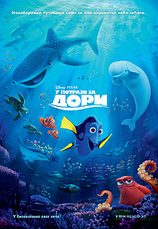 Finding Dory RS plakat
