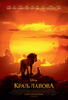 Lion King payoff za Cineplexx223