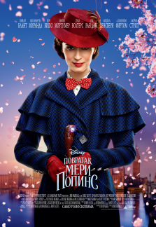 Mary Poppins Returns za Cineplexx223